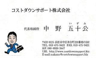 コストダウンさん。点字名刺の訳？