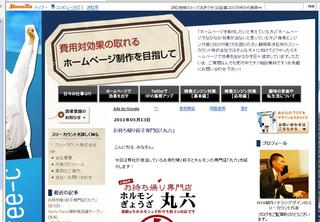 ”鈴木さ－ん”浜松のホームページ関係はここ　ブログ紹介第５弾　