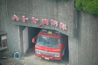 最強？の消防隊
