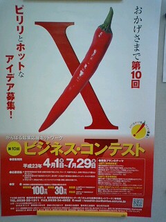 ホットなビジネス・コンテストのポスター