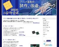 部品実装の参考　ホームページ 2011/09/07 12:25:38