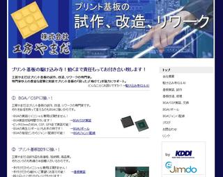 部品実装の参考　ホームページ