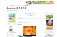 ローレラーお前もか　ブログ　スタート！ 2011/06/01 12:40:51