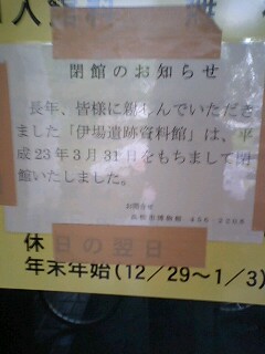 伊場遺跡公園　　資料館