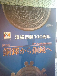 浜松市博物館