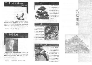 浜松市の鳥ってご存知ですか？
