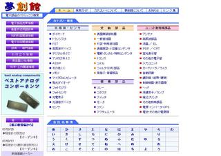 電子部品の検索