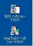 ビットマップからＤＸＦ　変換 2011/12/17 11:50:18