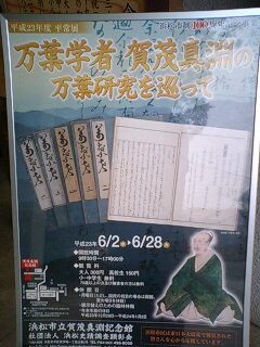 浜松が生んだ偉大な国学者　賀茂真淵