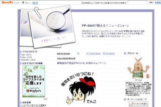 どこまで続く　ブログ紹介　第４弾　なぞの男”ＦＰ－ｄａｉ”