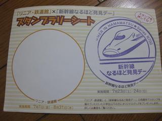 スタンプを探して　～ＪＲ浜松工場イベント～