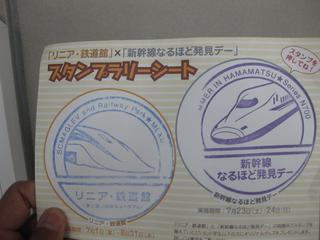 スタンプを探して　～ＪＲ浜松工場イベント～