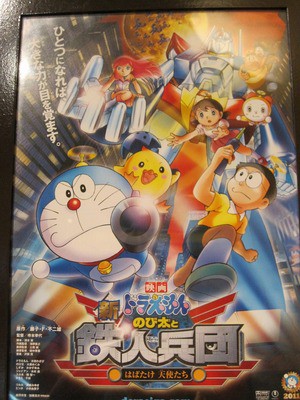 映画　ドラえも～～んっ！！