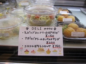 お惣菜始めました～～♪