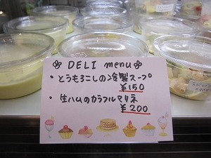 お惣菜始めました～～♪