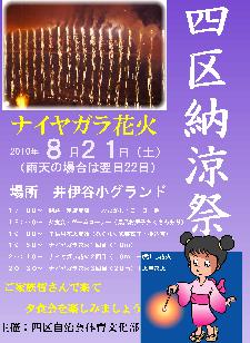 四区納涼祭