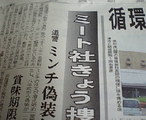 新聞記事から