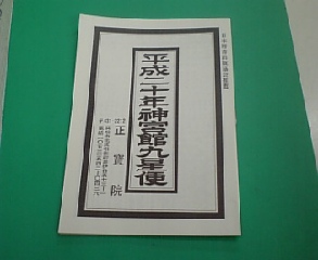今年の恵方