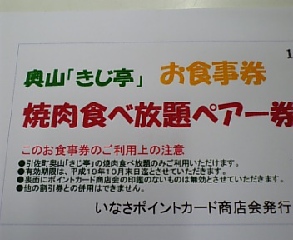 三角くじ抽選会