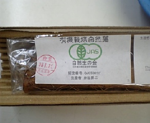 奥山高原の自然薯