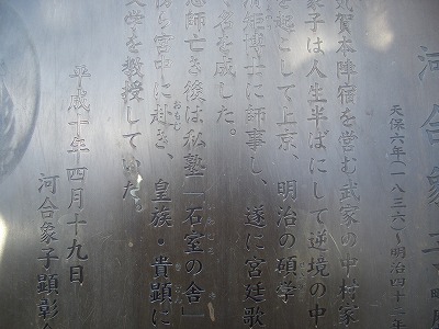 河合象子の碑