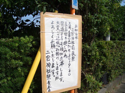 二宮神社祭典迫る