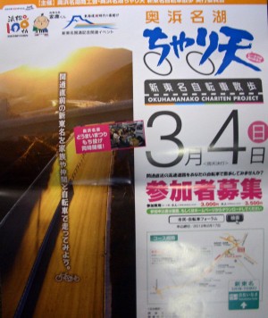 新東名自転車散歩実行委員会