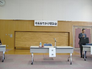 市長お出かけ懇談会
