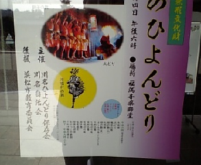 川名ひよんどり放映