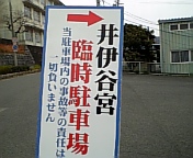 井伊谷宮