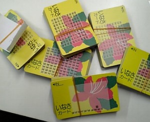 ポイントカード