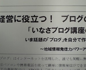 ブログ講習会