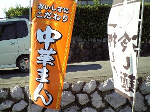 中華まん