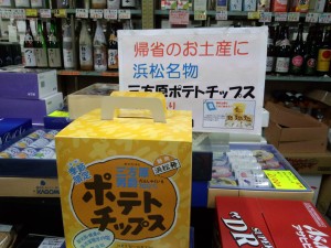 お土産に