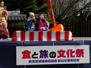 奥浜名湖食と旅の文化祭