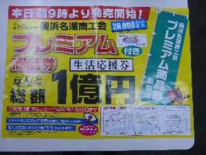 プレミアム商品券１０日に発売