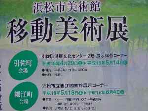 浜松市移動美術展