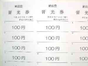 晋光券