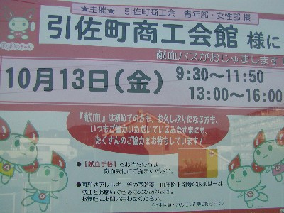 愛の献血