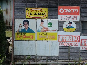 レトロ看板ｐ２