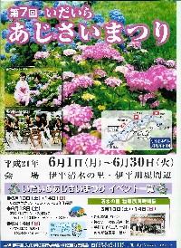 いだいら　あじさいまつり