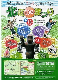 北区まつり開催