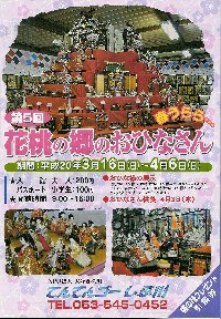 花桃の郷のおひなさん