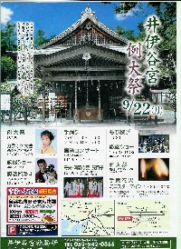 井伊谷宮の大祭