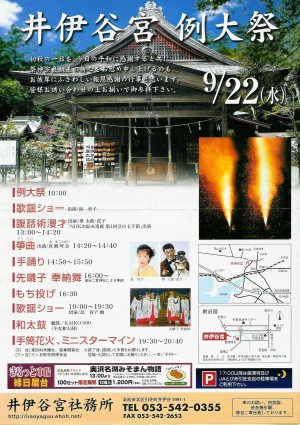 井伊谷宮の手筒２０１０