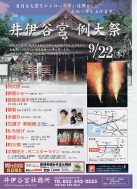 井伊谷宮の例大祭