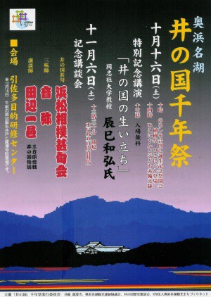 井の国千年祭