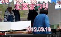 北区まつり動画