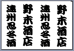 和の灯り道