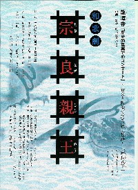 和歌劇　宗良親王
